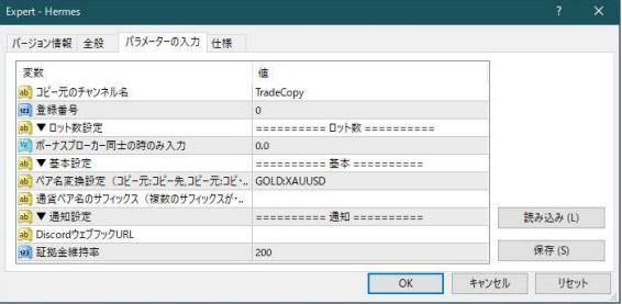 専用EA 設定画面 Hermes